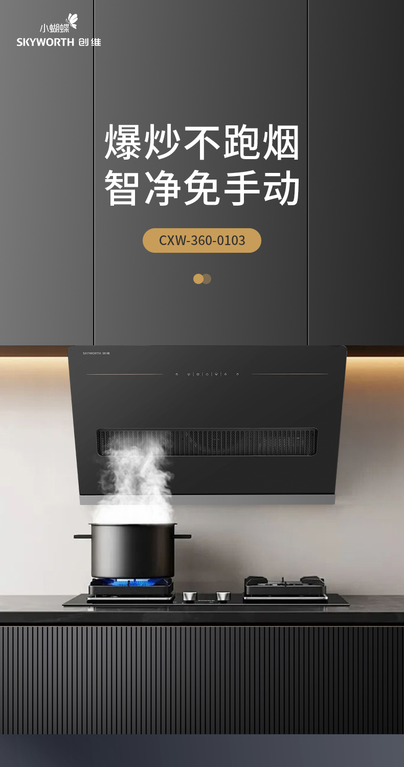 小蝴蝶煙機(jī)0103_01.jpg