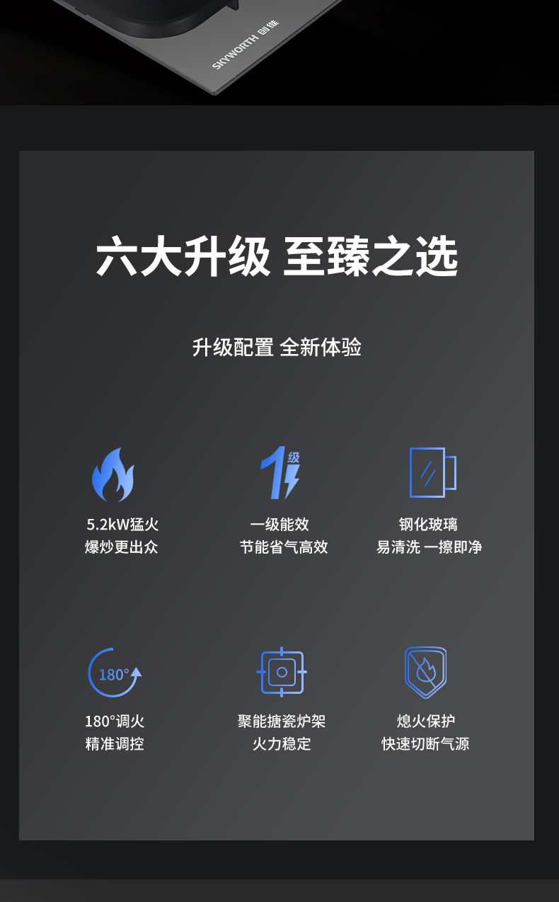 創(chuàng)維灶具1201_02.jpg