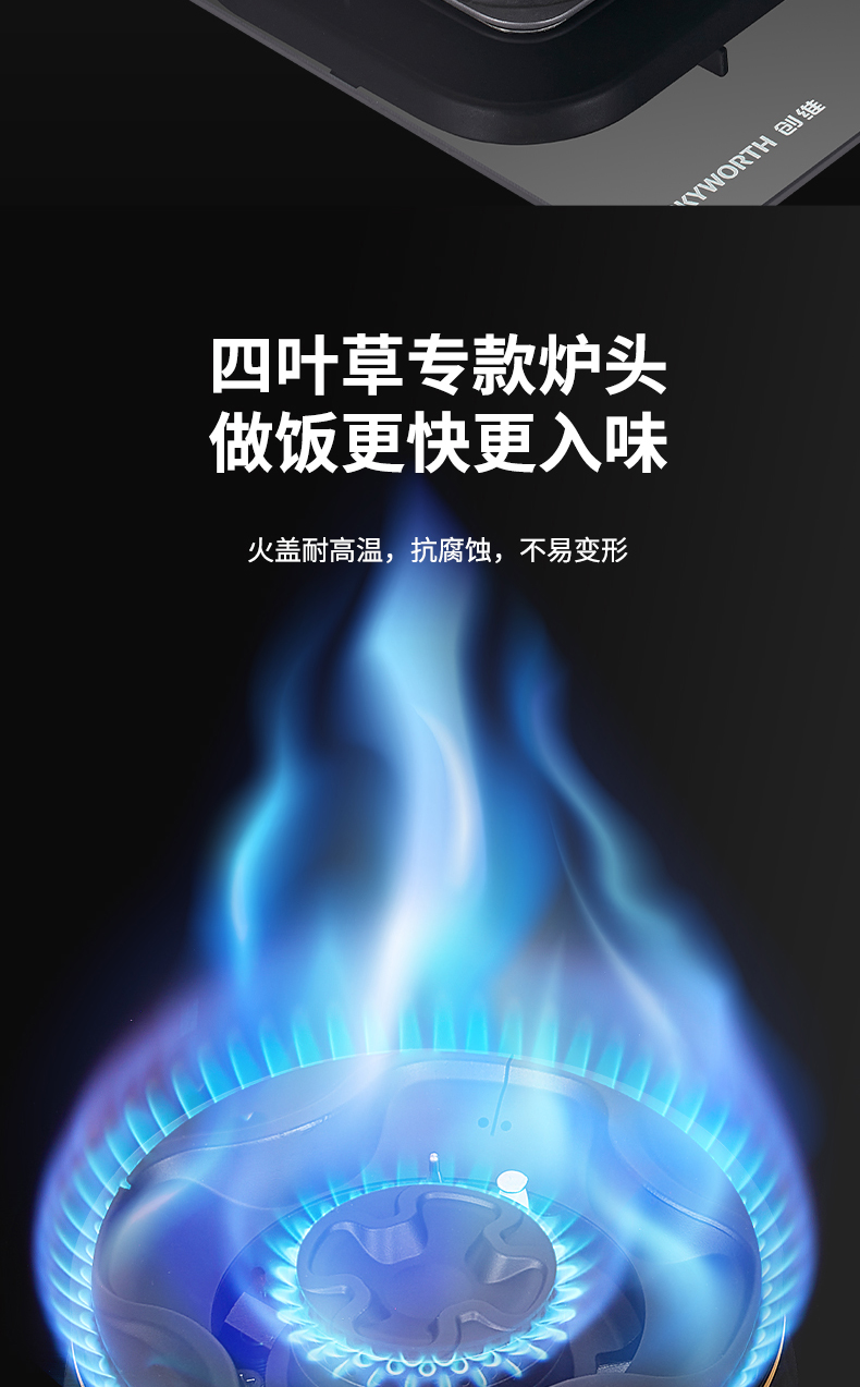 創(chuàng)維灶具1201_04.jpg